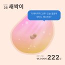 지성한의원 | 로리댁 임신일기 #5｜8~9주차 성별검사 결과, 심장박동 느려짐, 계류유산 소파술 후기, 지성한의원