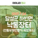낙동장터
