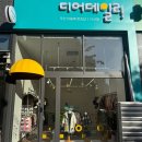 디어다산점 네이버블로그