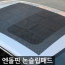 엔돌핀 논슬립패드(90*120cm) 이미지