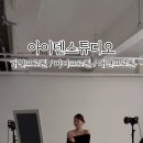 아이덴스튜디오