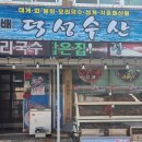 덕성수산 이미지