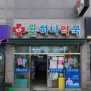 임은하나약국 이미지