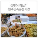 민속풍물시장 이미지