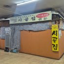 시골집 | 서면 지오플레이스 시골집 내돈내산 솔직후기