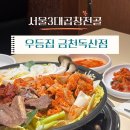 서울3대곱창전골맛집 | 우등집 금천독산집 곱창전골 &amp; 육전 &amp; 셀프볶음밥후기
