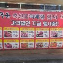 대풍초장집 이미지