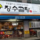 장수소머리순대국 이미지