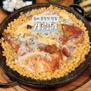 밥을품은닭 누룽지통닭 | 송파 문정역 맛집 계림원 누룽지통닭구이 치즈콘닭 매콤불닭 내돈내산