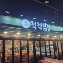 척척밥상