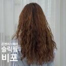 천안 히피펌 3번 하고 매직 슬릭컷 슬릭펌 변신 후기 온앤어스헤어