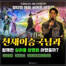 님과함께 | 천재이승국님과 함께한 위키드 싱어롱 상영회 후기