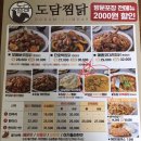 마도공단점호야치킨 | [이곡동맛집] 로제크림 찜닭 추천!! 성서 도담찜닭