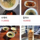 공면칼국수.콩국수 이미지
