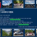단양군시티투어 이미지