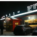 대명닭갈비 이미지
