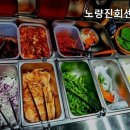 노량진회센타
