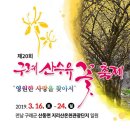 해밀산악회(제41차3월정기전남 구례 견두산(774m) 산수유축제 산행 ) 이미지