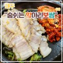 항아리황금보쌈 | 대구 북구 복현동 보쌈 &lt;숨쉬는 항아리보쌈&gt; 후기(feat. 야식, 배달 맛집)