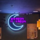 술이랑전이랑 | 술마시기 좋은 신도림 이자카야 술집 야보쿠시 방문 후기