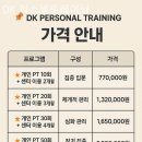 DK퍼스널트레이닝 이미지