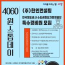 (주)한인컨설팅