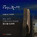 서울산마트 | (현대 HDC랩스)울산베스틴 도어락 서울산 두산위브 베스틴IDL300 4way 설치 후기입니다.