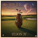 사연이 있는 노래 2(하느님의 실수) 이미지