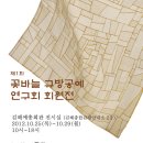 [전시회]꽃바늘규방공예연구회 회원전-2012.10.25~29 이미지