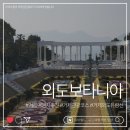 남국농원 | 거제 외도보타니아 완전정리, 입장료·관람시간·포토존 정보