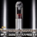 컨추리꼬꼬 - 정선군 칠현로 84 | "여름 차안 먼지 5분 컷?" 벤딕트 차량용 청소기, 12,000개 후기 이유가 있네요!
