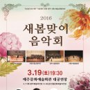 새봄맞이 음악회 이미지