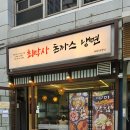 가락시장역 가성비 점심맛집 추천 | 최박사돈까스냉면 가락시장직영점 위치, 영업시간, 주차 내돈내산후기