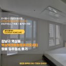 어진동푸르지오시티앞 | 강남구 역삼동 역삼역센트럴푸르지오시티 입주청소 후기