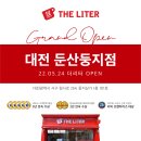 더리터대전 - 서구 둔산로 133 | 더리터대전