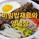 비빔밥 양념장 만들기 나물 비빔밥 고추장양념 이미지