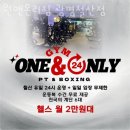 원앤온리짐 광명철산점 네이버블로그