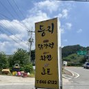둥지치킨 제천시 백운면 현지인추천 로컬맛집 내돈내산 솔직후기