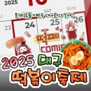 씨스페이스 대구칠성점 | 분식덕후 주목! 대구 떡볶이 페스티벌 완전정복