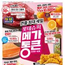 롯데슈퍼 이미지