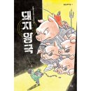 돼지왕국 이미지