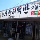 보라펜션식당 이미지