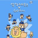 동윤이들아 고라니콜라보한대 이미지
