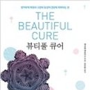 뷰티풀건강