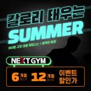 넥스트짐 수원권선동점 헬스 PT | [권선동 PT] 운동은 HOT하게! 등록은 COOL하게~ 넥스트짐 수원권선동점