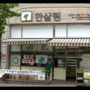 한살림