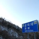 2019년 01월 20일(일) 구학산 & 주론산(제천) 산행안내(한성병원 7시출발) 이미지