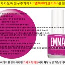엠마뷰티코리아 이미지