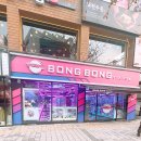 봉봉 스테이션(BONG BONG Station) 이미지