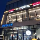 중앙닭강정 엑스포직영점 | 중앙닭강정 엑스포직영점방문후기(내돈내산)